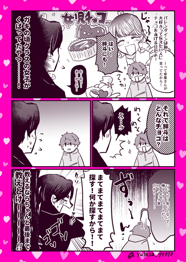 ガヴバレンタイン漫画!