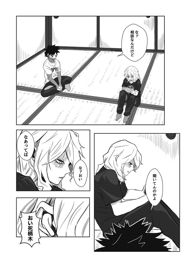 ふつうの社不連合