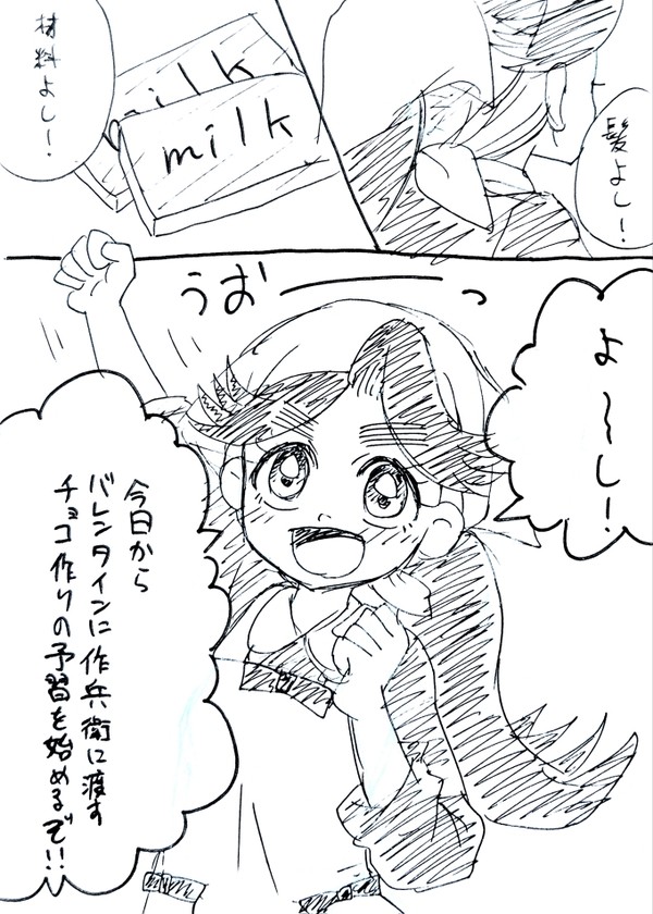 富浦♀のバレンタイン話