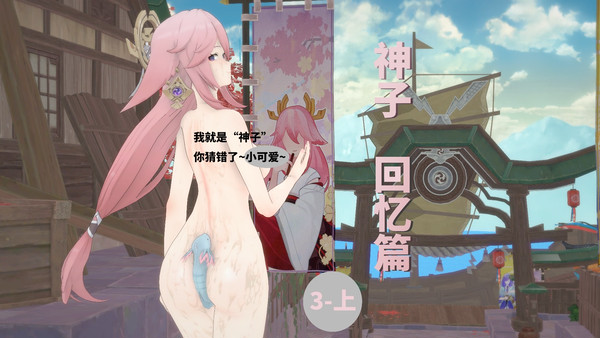 神子3上——回忆篇(这篇没有H下航行篇才有)