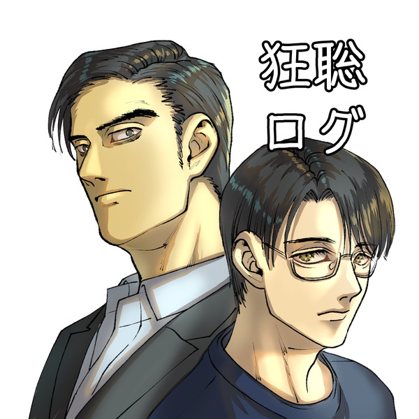 狂聡ログ