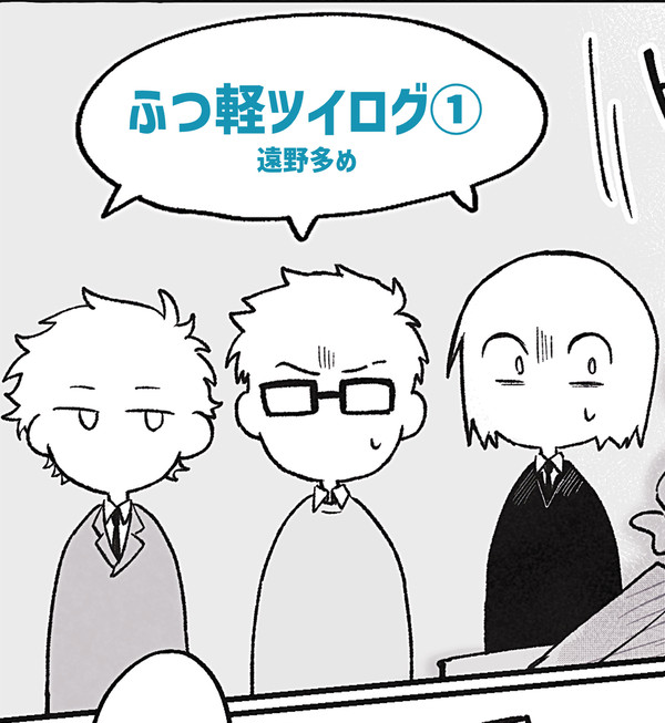 ふつ軽ツイログ①