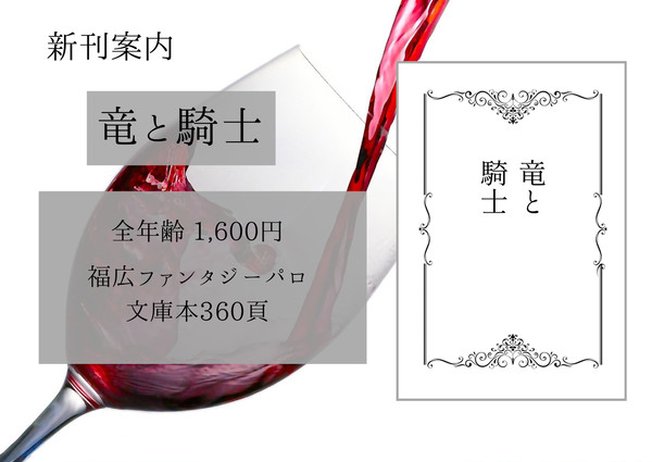 【新刊案内】福広ファンタジーパロ小説本