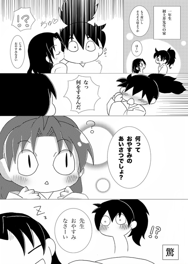 きり丸が土井先生におやすみなさいする話