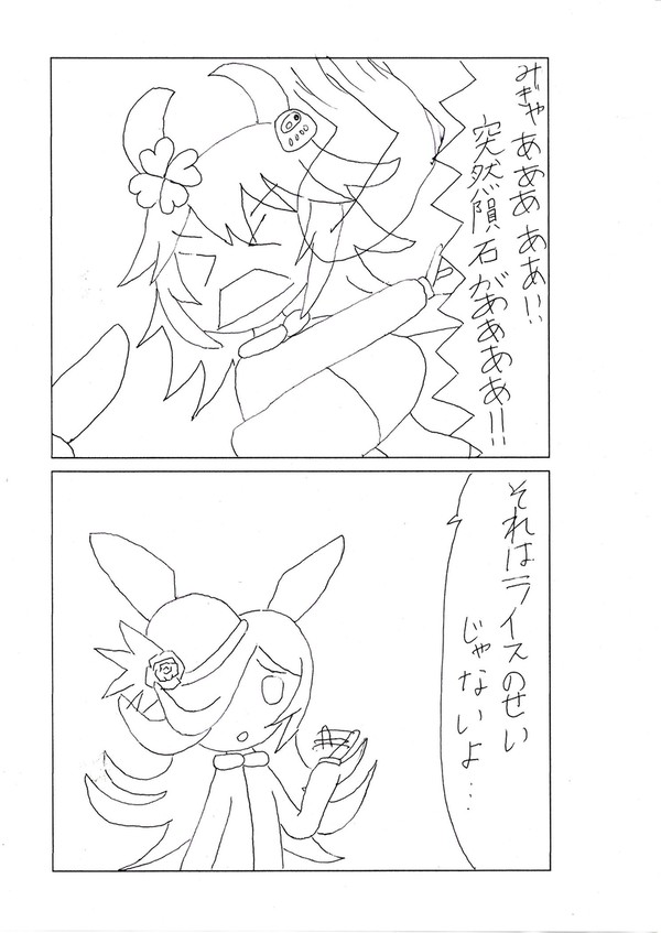 ウマ娘漫画詰め3