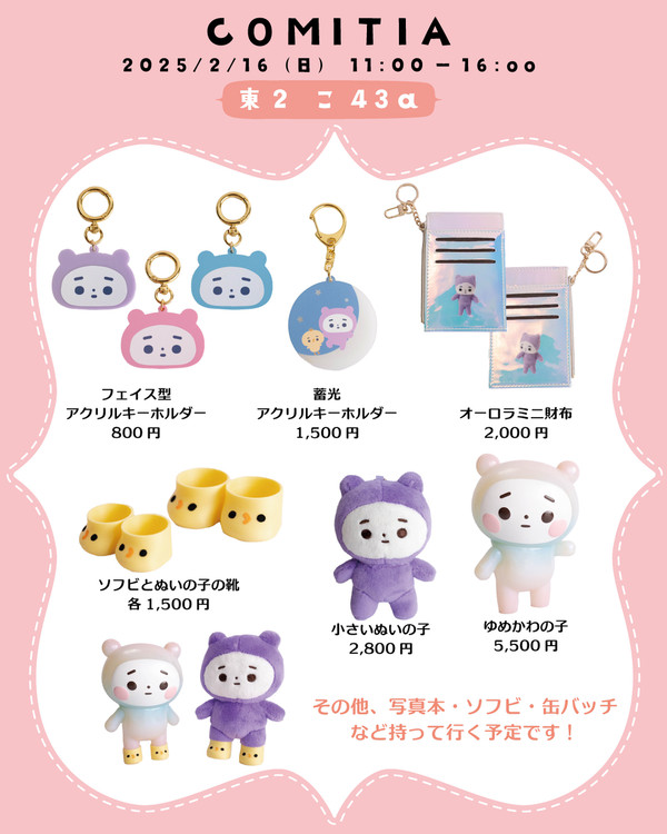 コミティア151おしながき