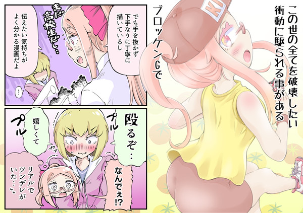 女同人作家は30歳・深夜徘徊編⑲