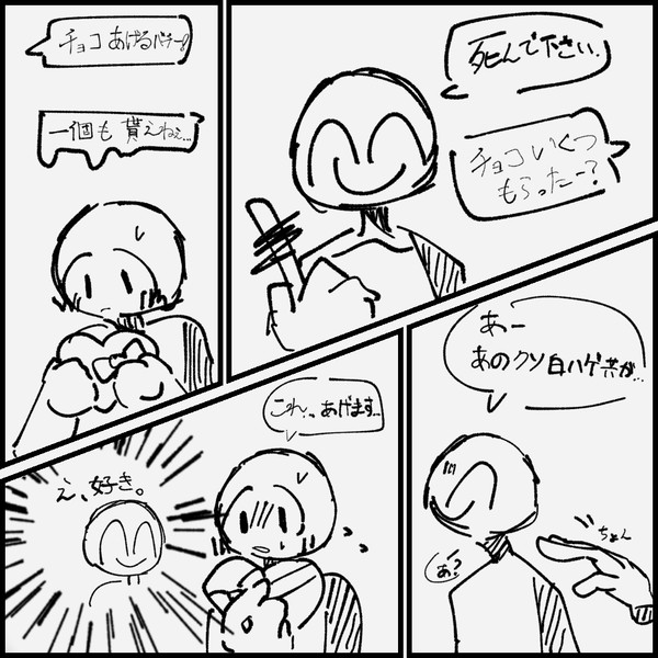 無題遅れたバレンタイン 太荒
