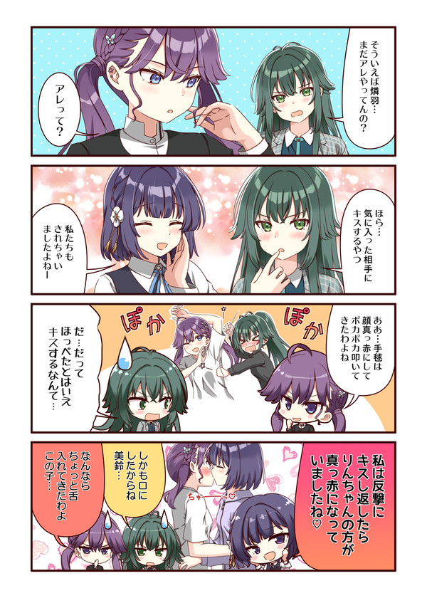 キス魔よりやべー奴