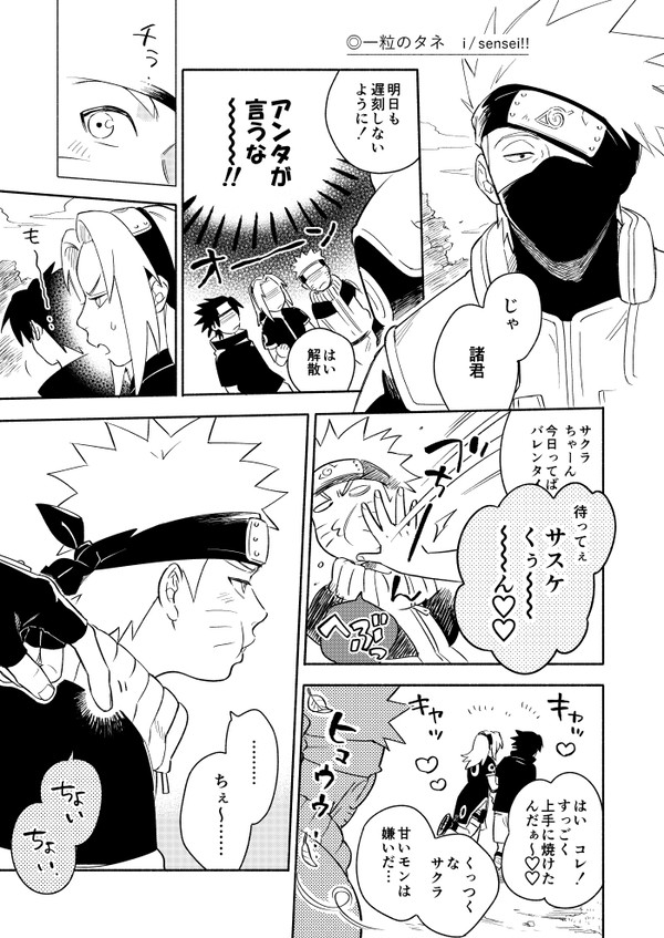 【カカナル漫画】一粒のタネ