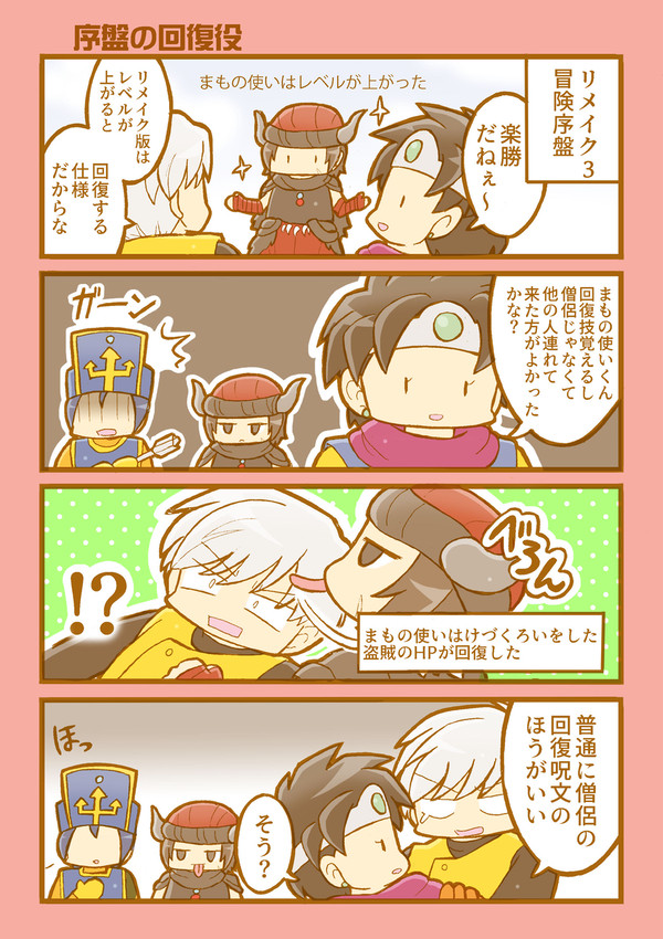 ドラクエまとめ 6