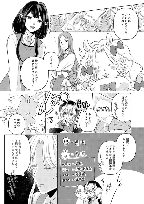 【リル学】バレンタイン①【交流】