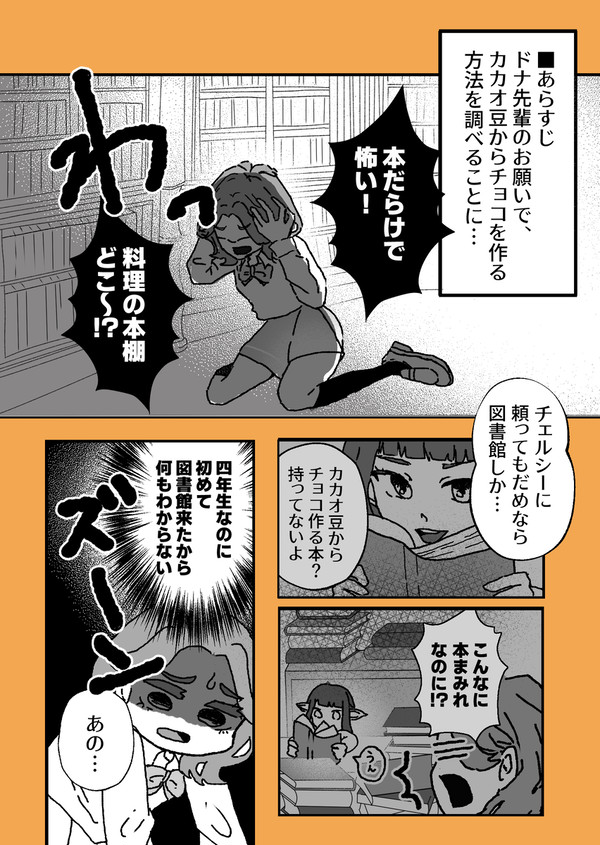 【リル学】助けて図書館！【交流】