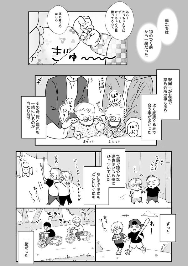 幼馴染に愛されすぎて困っています 2話