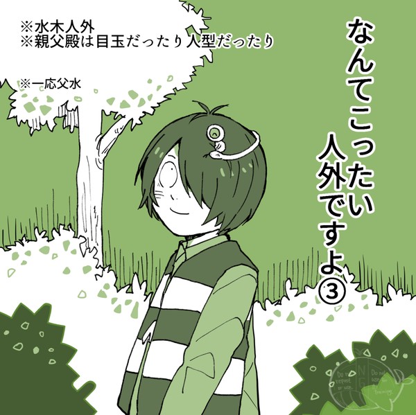 なんてこったい人外ですよ③