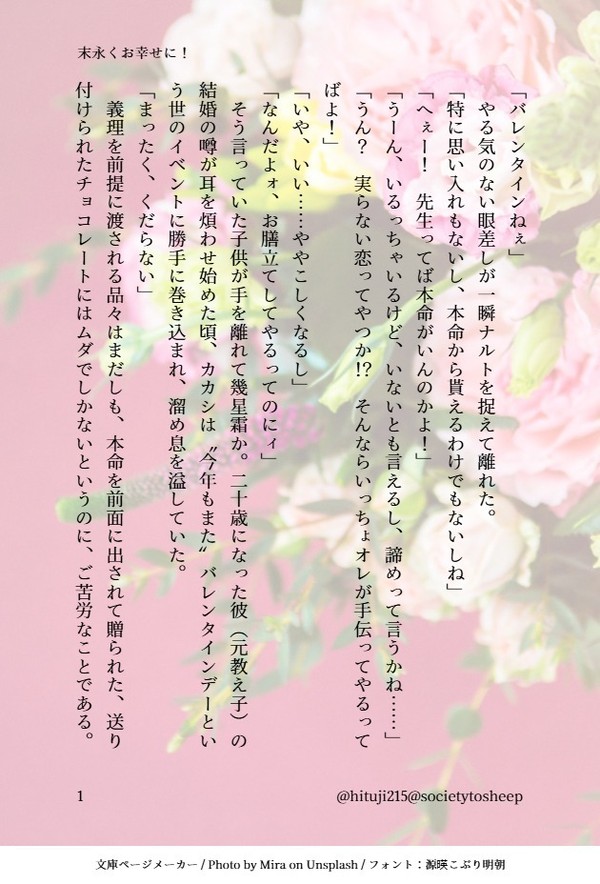 末永くお幸せに！