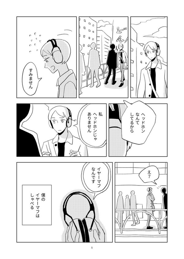 イヤーマフ