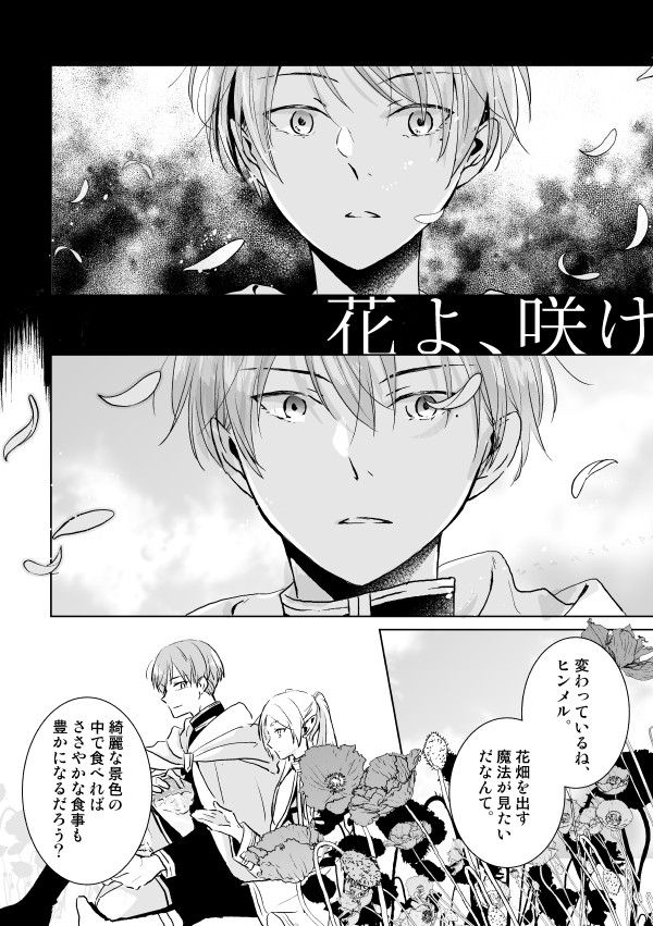 花よ、咲け【ヒンフリ】