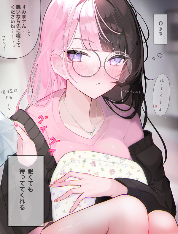 先に寝るのが嫌なひなーの妄想