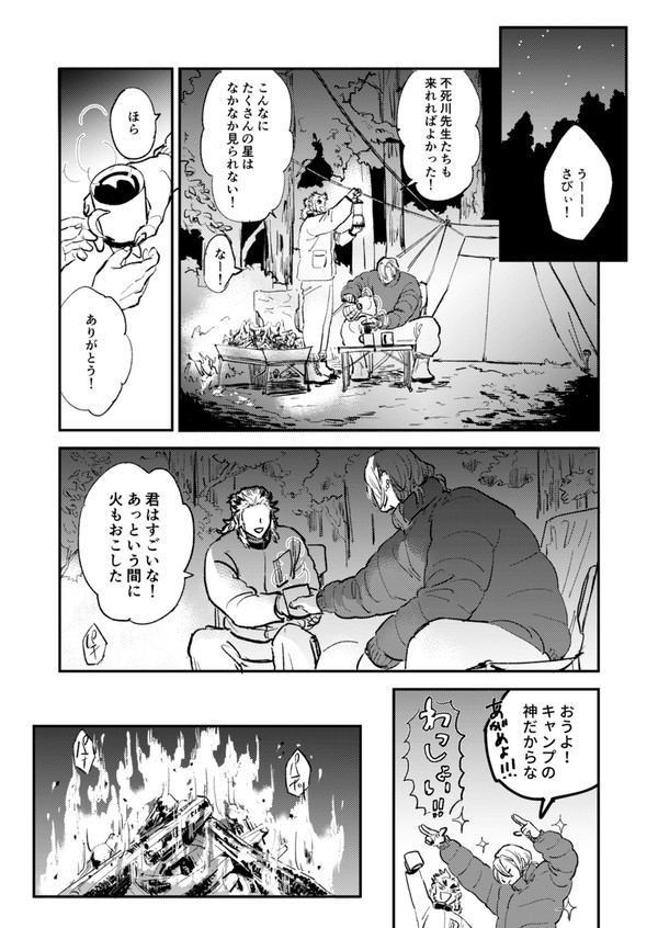 焚火する宇煉