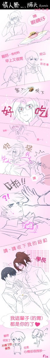里漢情人節…隔天