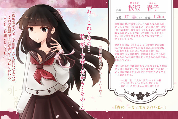 【とつくに】桜坂春子【女生徒】