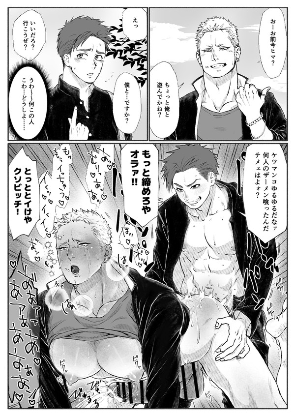 雄堕ちと雌堕ち