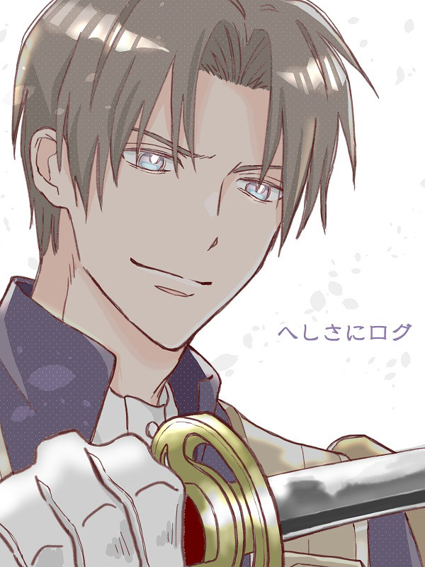 へしさにログ