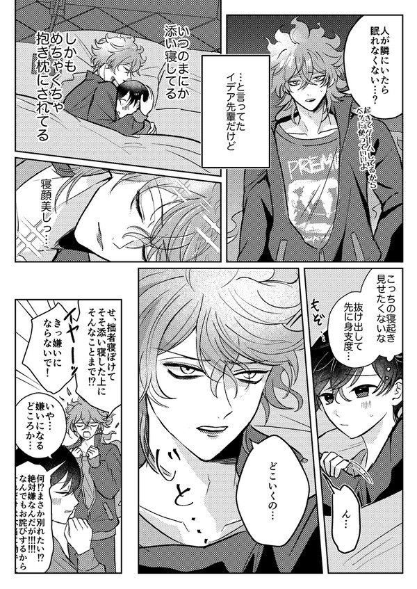 2/9無配イデ監♀