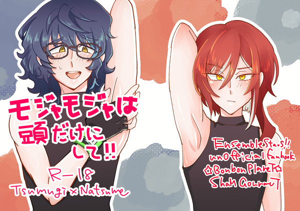 【web再録】つむ夏 ムダ毛処理本