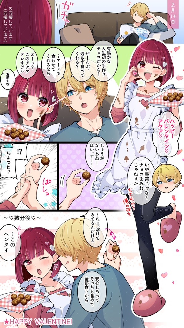 推しの子絵と漫画まとめ6