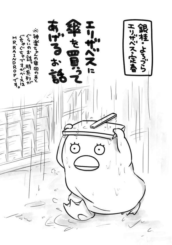 エリザベスに傘を買ってあげるお話※2025.02.17[全P再録
