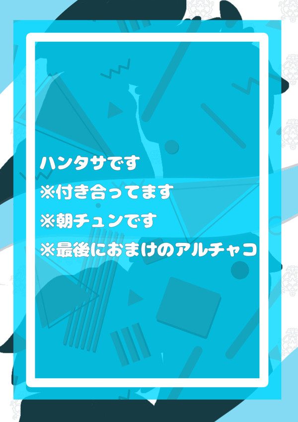 ハンタサ合作のお絵描きの方