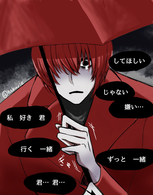 赤傘くん