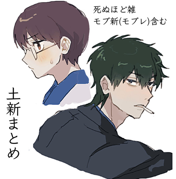 土新まとめ