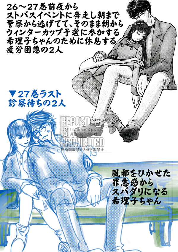 仲良く休んでいて欲しい(26巻~27巻の雑感)