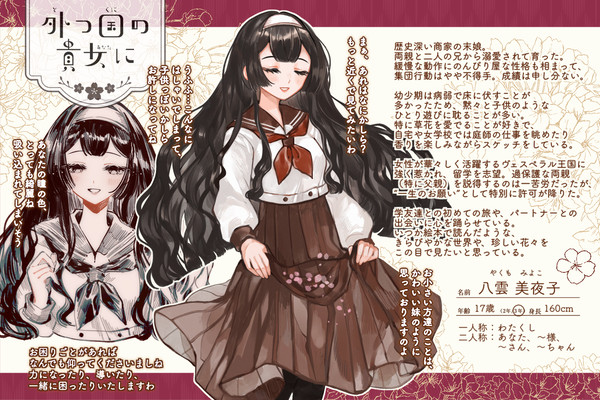 【とつくに】八雲 美夜子【女生徒】