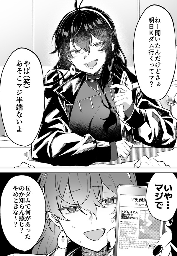 怖い事言ってくるギャルまとめ1