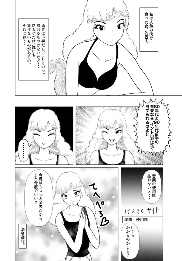 鬼イキリ‼︎激イタマーメイド(3)