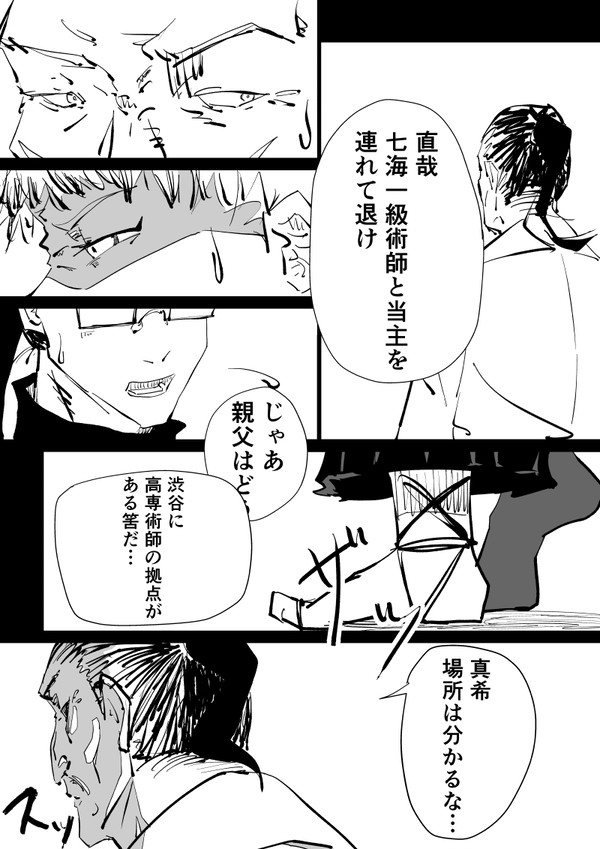 呪術廻戦　存在しない記憶　渋谷事変禪院家介入if　2話