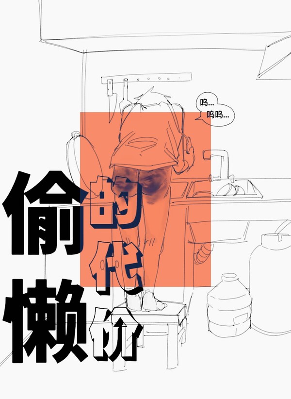 偷懒的代价（5p）