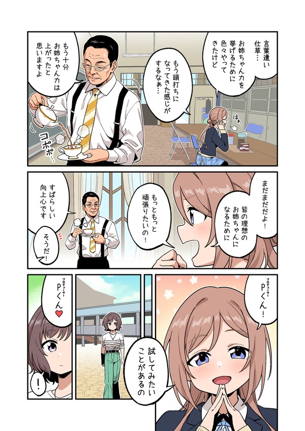 杉下Pと莉波の「お姉ちゃん力」強化訓練②