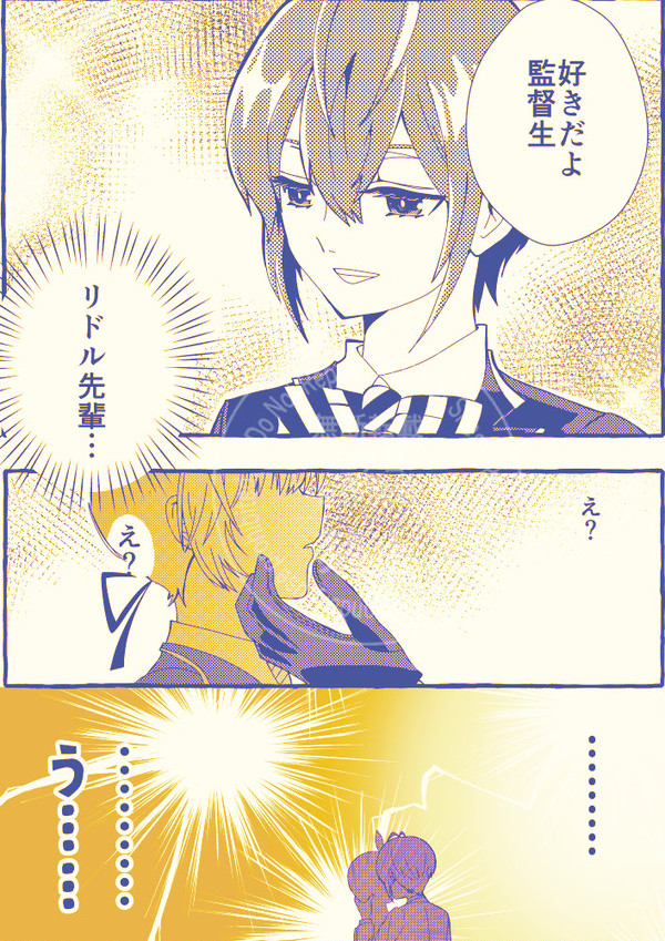 リドル先輩をめっちゃ意識した結果のお話