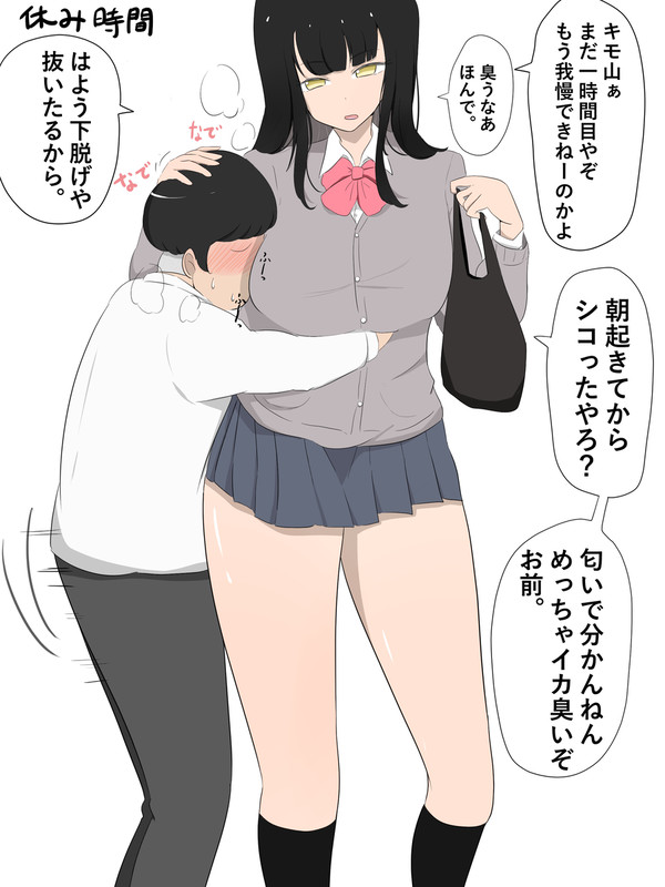 我慢できないキモ山