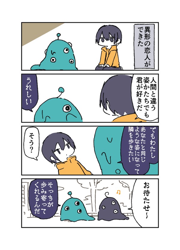 人外キャラは人外キャラのままのやつ