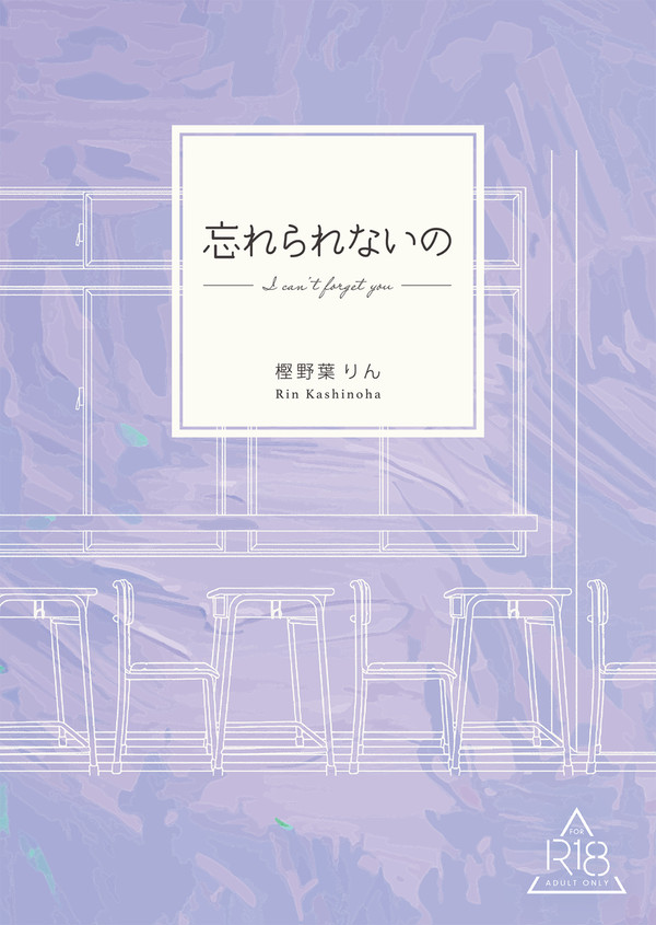 全国大会GS 手塚夢小説『忘れられないの』サンプル
