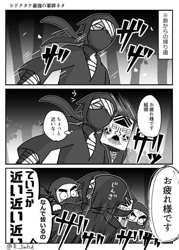 【rkrn】お疲れ様です組頭