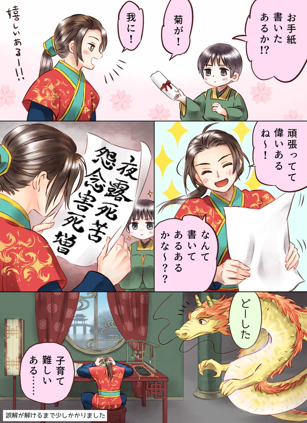 極東おてがみヒストリー