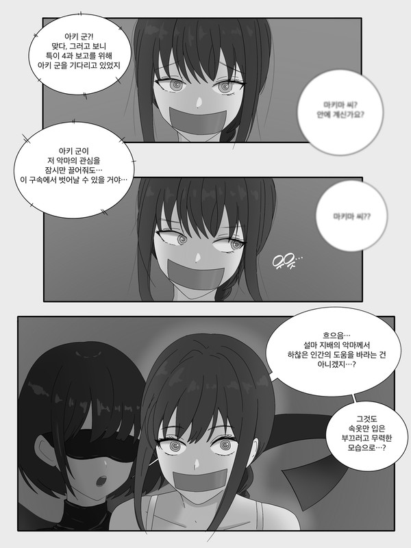 makima vs bound devil page.16