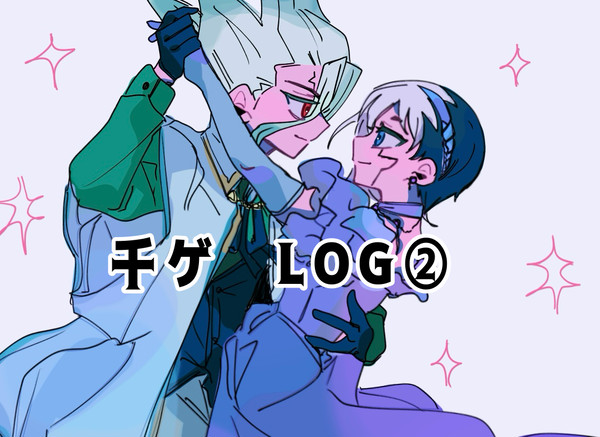 千ゲンログ➋